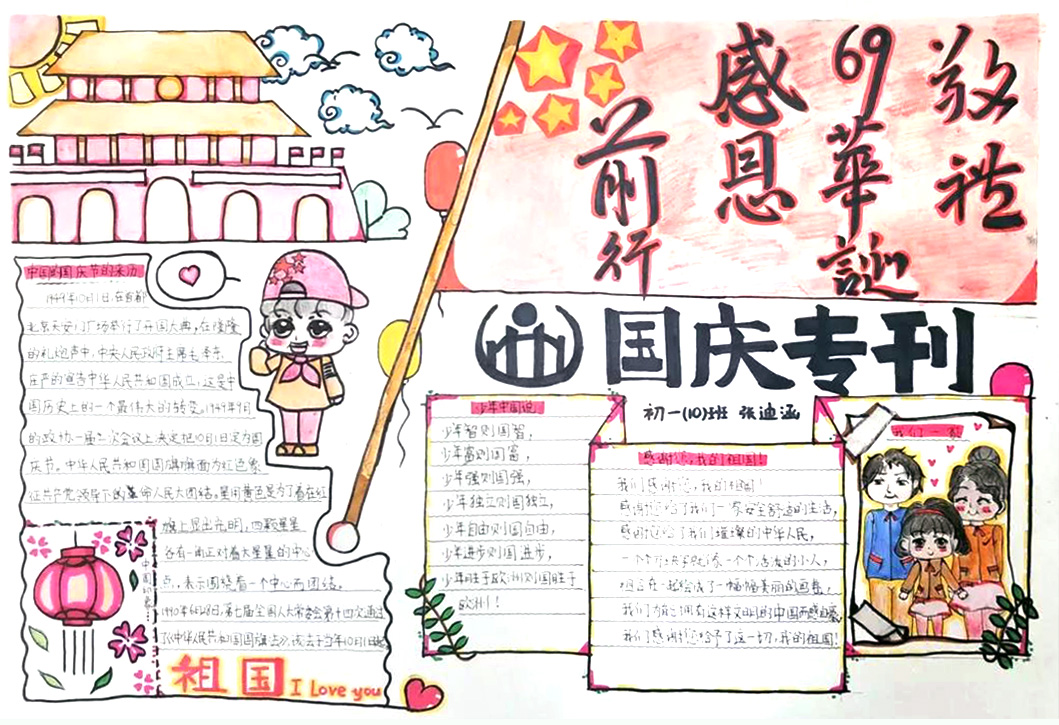 小学生“祖国在我心中”手抄报-图6