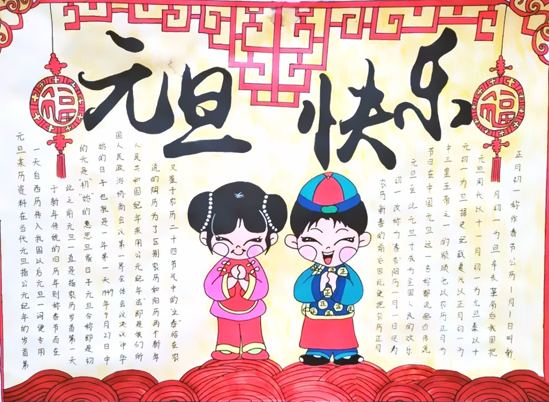 过元旦迎新春手抄报-图3