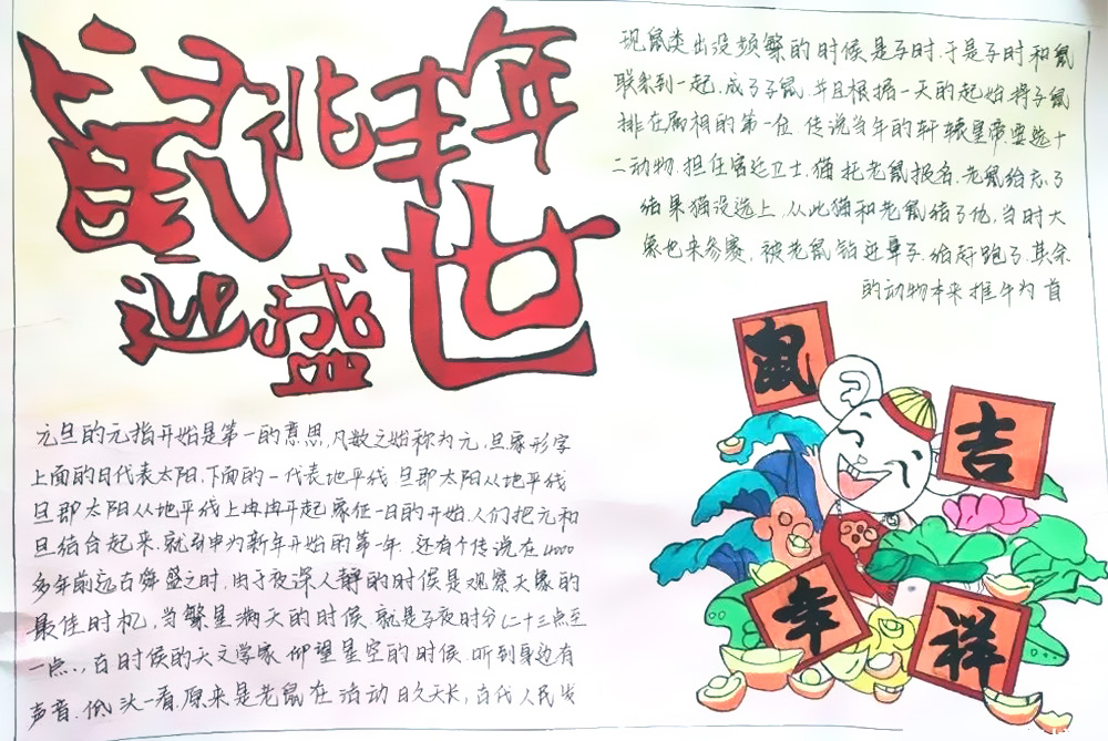 过元旦迎新春手抄报-图5