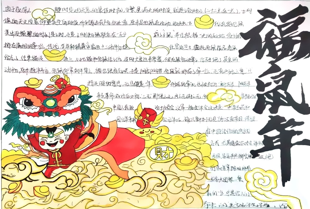 过元旦迎新春手抄报-图7