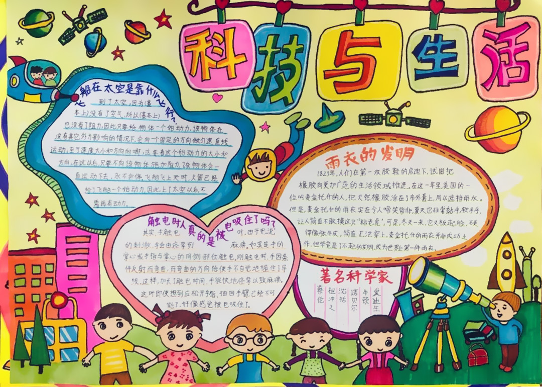 身边的科学手抄报-图2