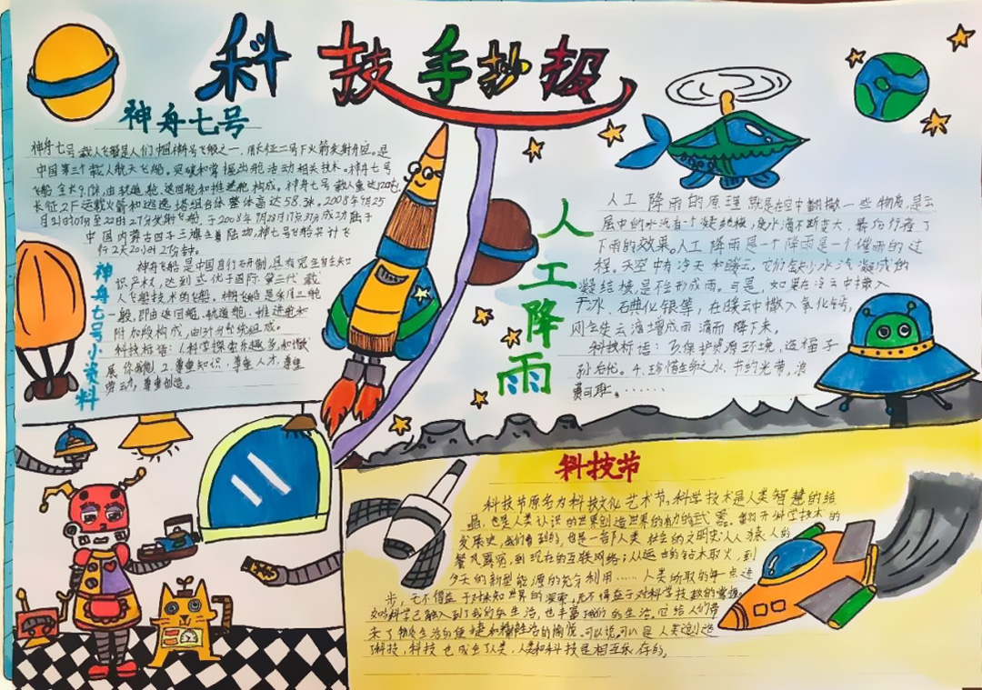 身边的科学手抄报-图5