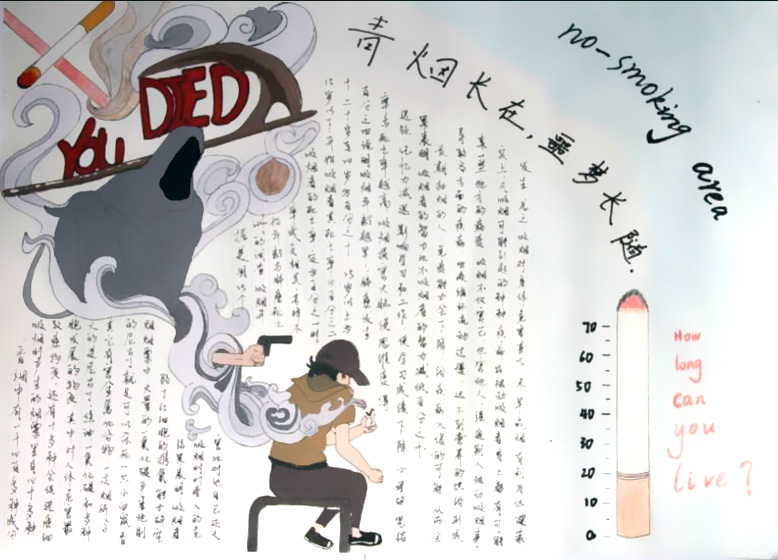 世界无烟日小报图片-图4