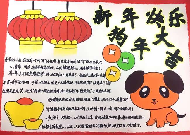 贺新年手抄报图片-图2