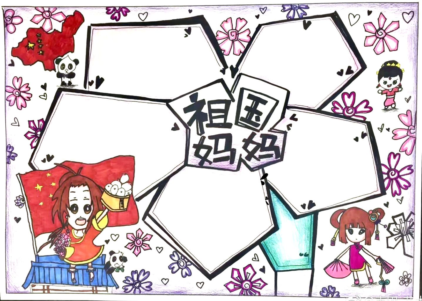 我爱你中国手抄报图片-图5