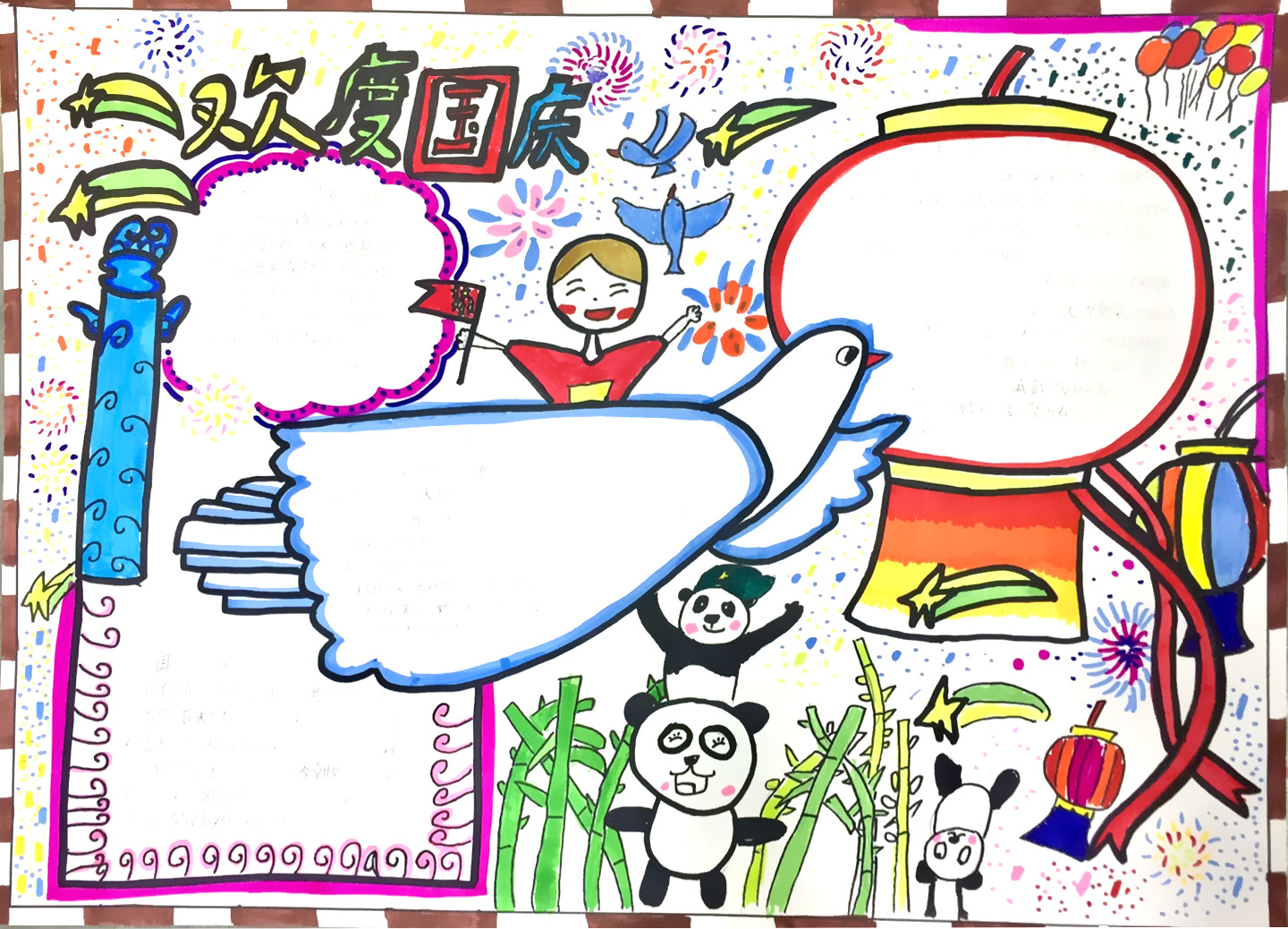 我爱你中国手抄报图片-图6