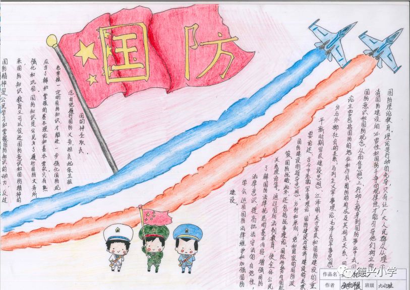 国防教育手抄报图片-图7