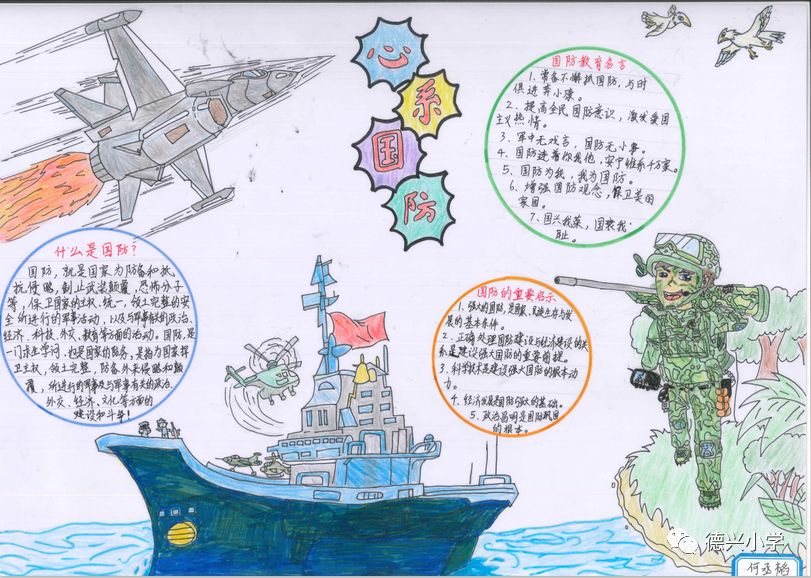 国防教育手抄报图片-图8
