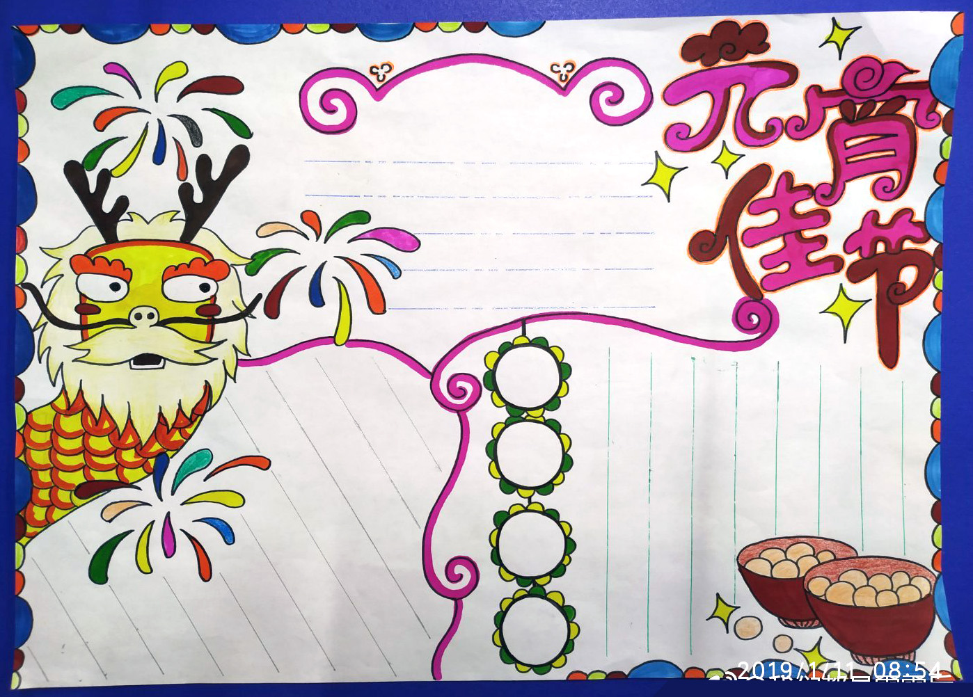 漂亮的元宵节手抄报图片-图1