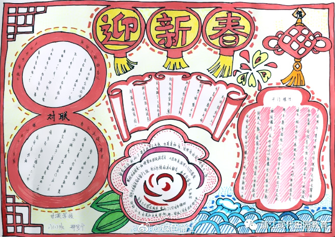 春节快乐手抄报图片-图5