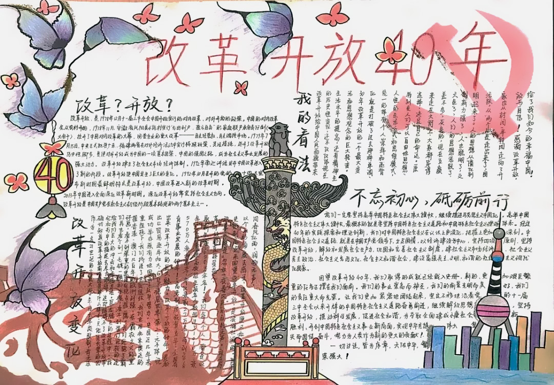 如何画厉害了我的国手抄报-图5