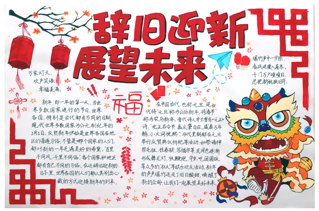 辞旧迎新春手抄报-图6
