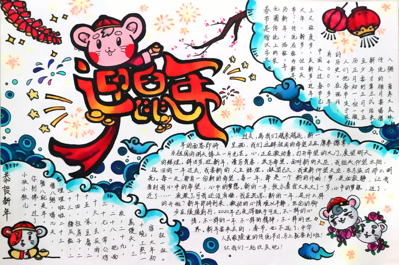 辞旧迎新春手抄报-图7