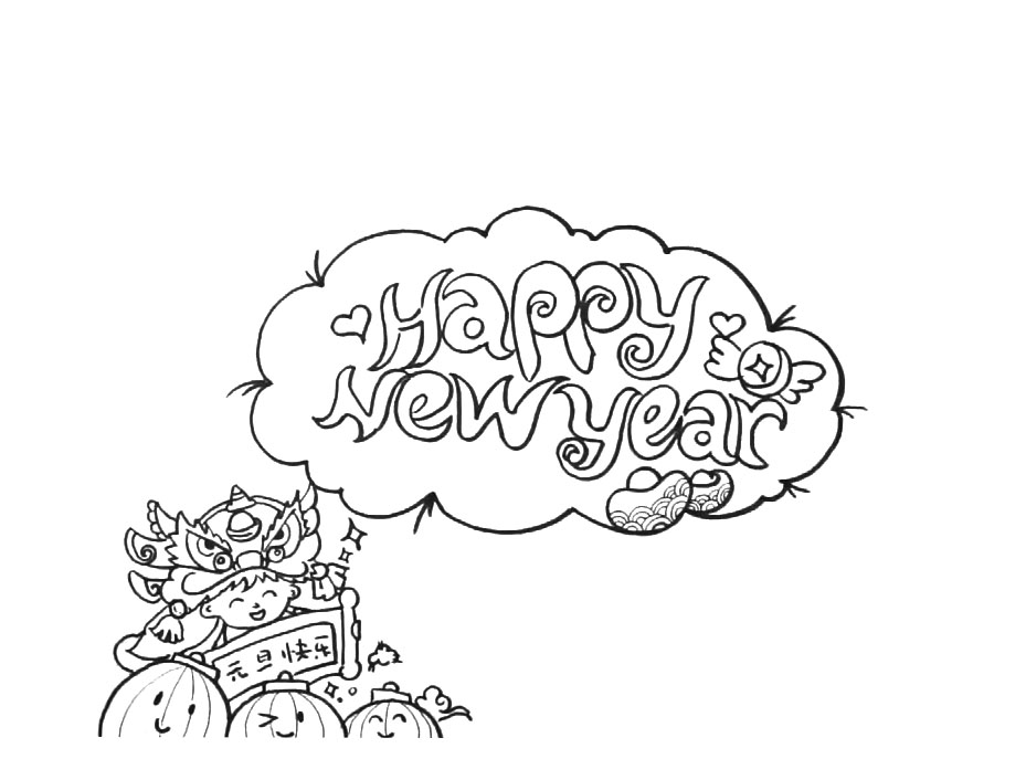 步骤2：接着画纸中间写上“happy new year”