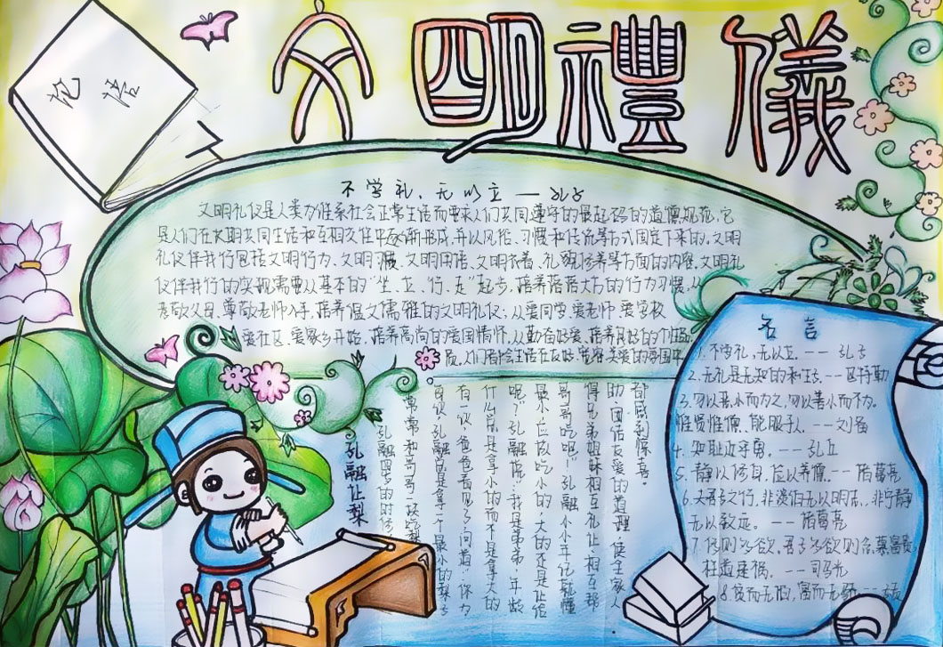 文明礼仪手抄报图片-图2