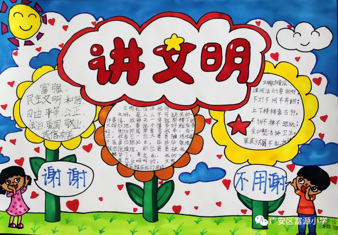 文明礼仪手抄报图片-图5