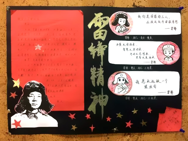 弘扬雷锋精神手抄报-图4