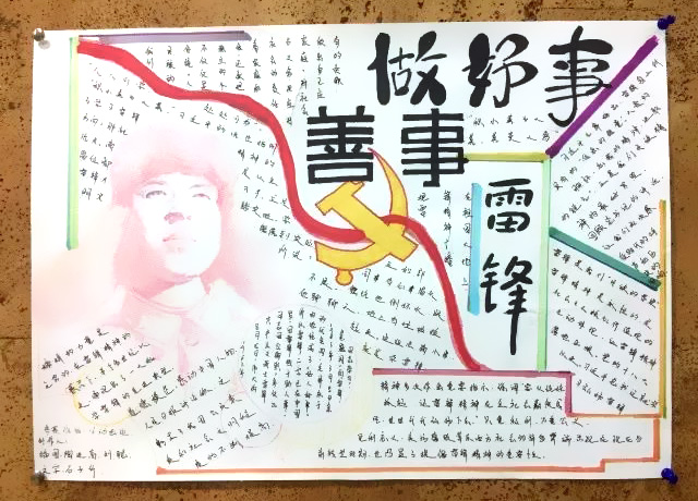 3.5学雷锋纪念日手抄报-图7