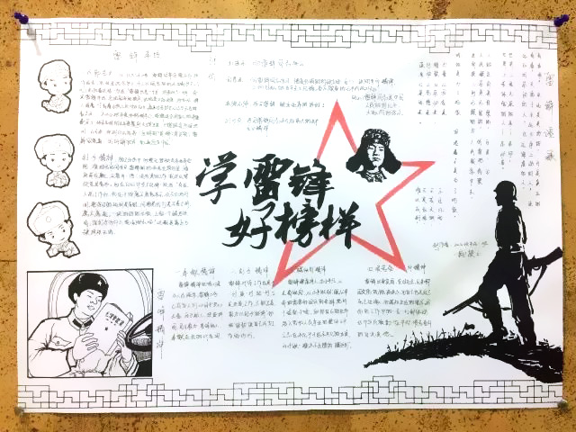 3.5学雷锋纪念日手抄报-图8