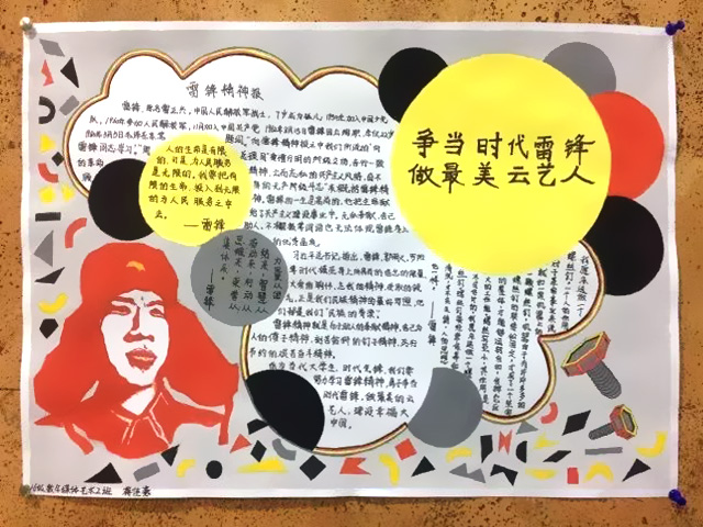 学习雷锋手抄报图片-图1