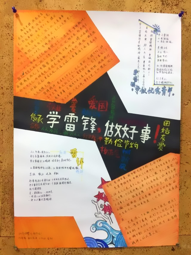 学习雷锋手抄报图片-图4