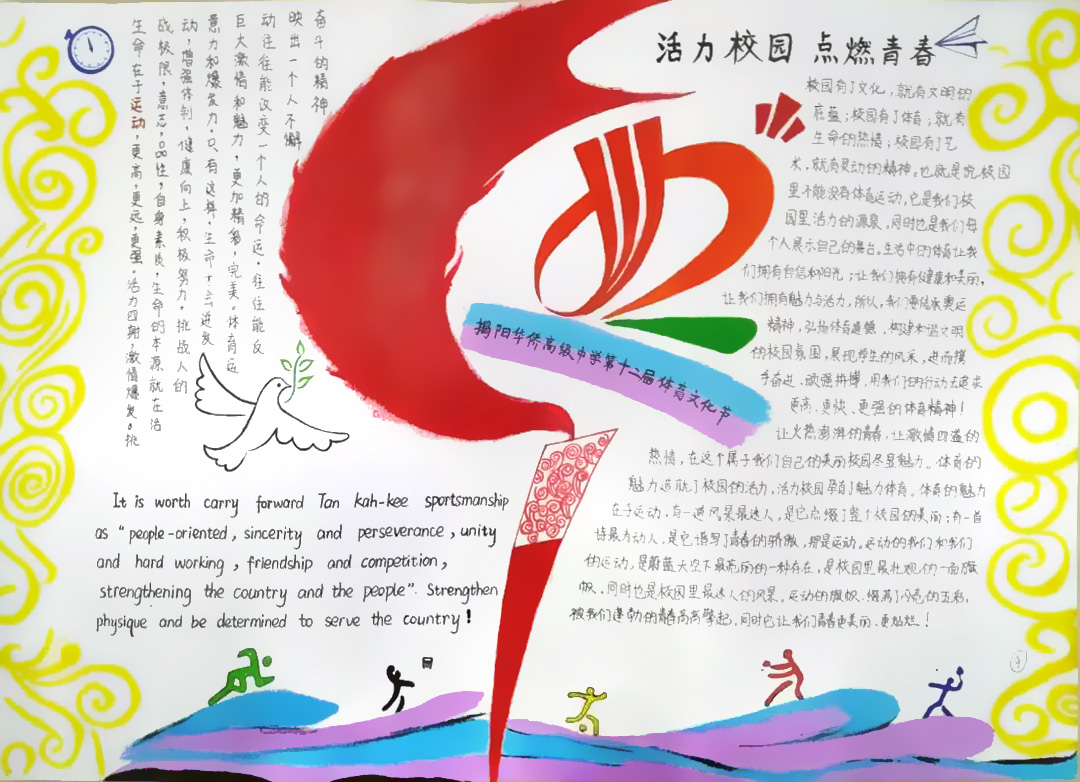 校园体育文化节手抄报图片-图1