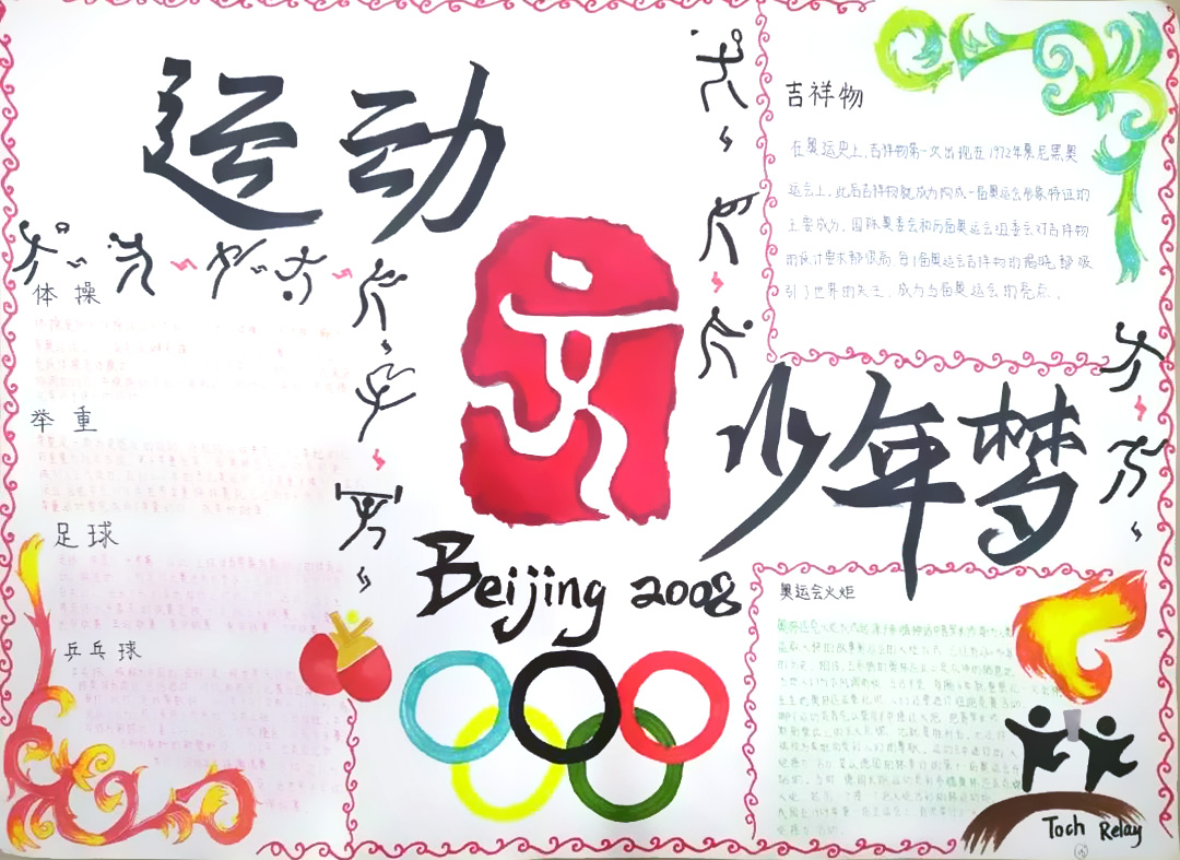 体育文化节手抄报图片-图3