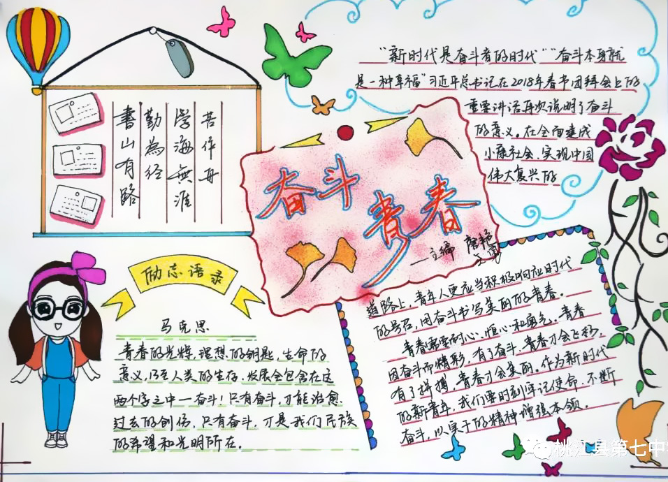 青春风采手抄报图片-图4