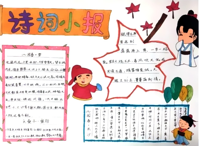古诗词手抄报图片-图2