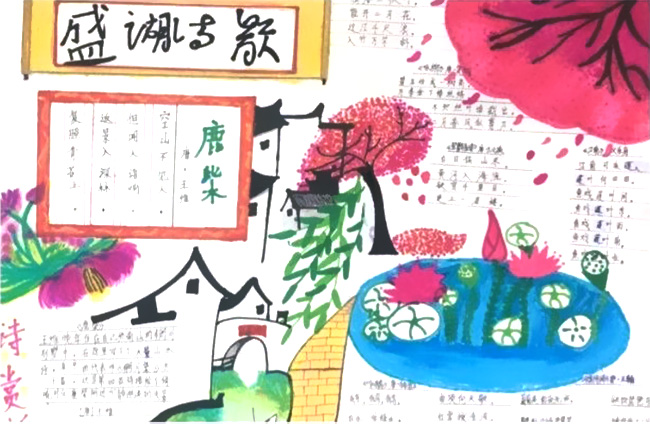 古诗词手抄报图片-图5