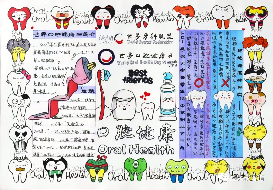 口腔健康手抄报图片-图6