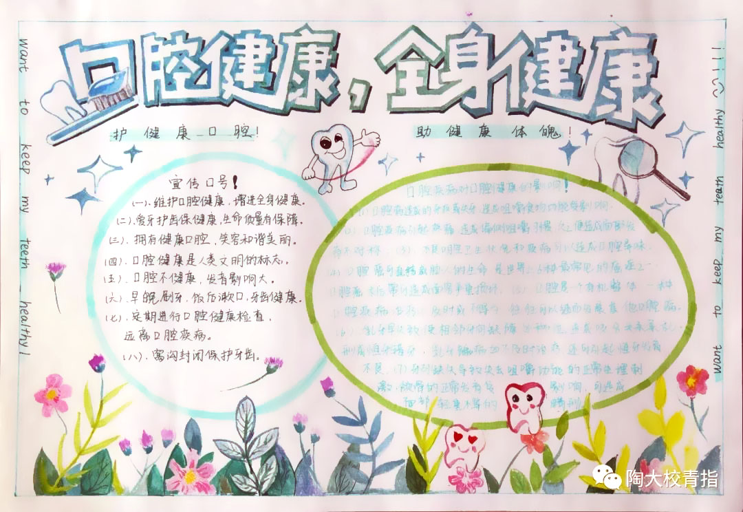 世界口腔健康日手抄报-图5