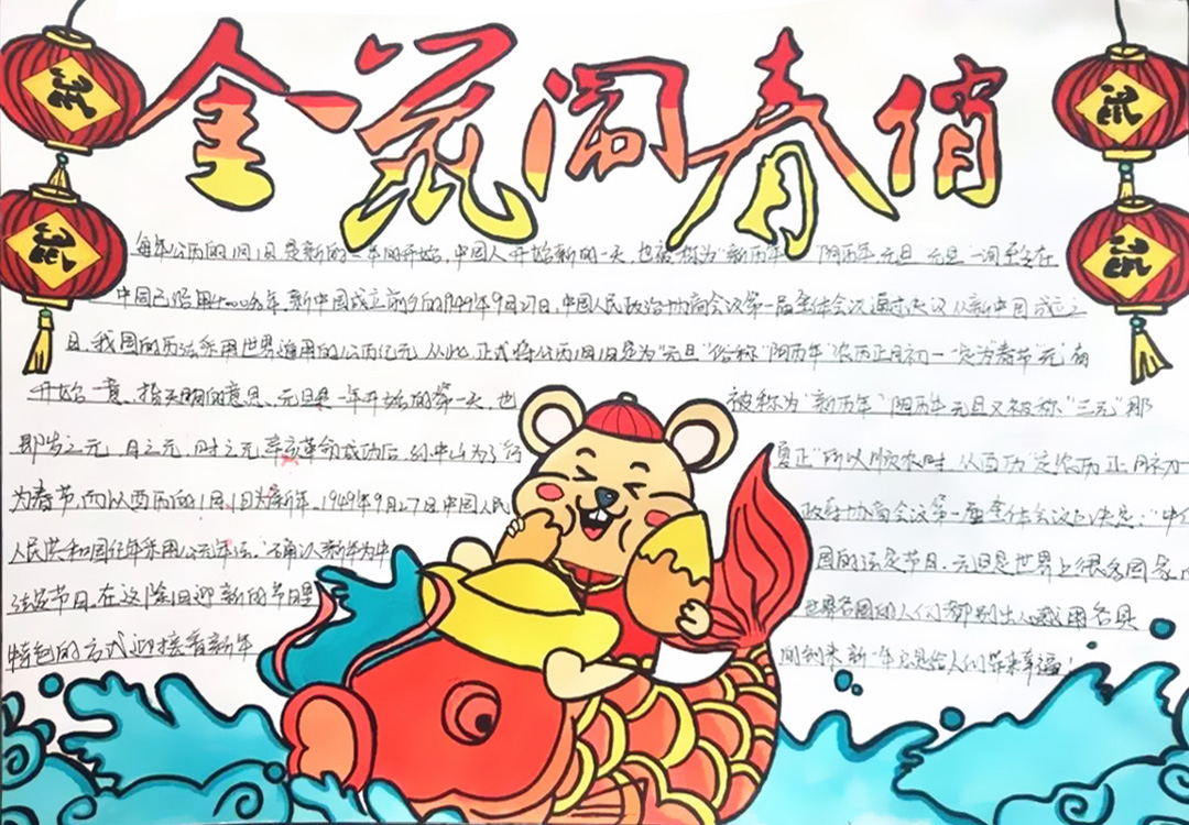 金鼠闹春宵手抄报图片-图3