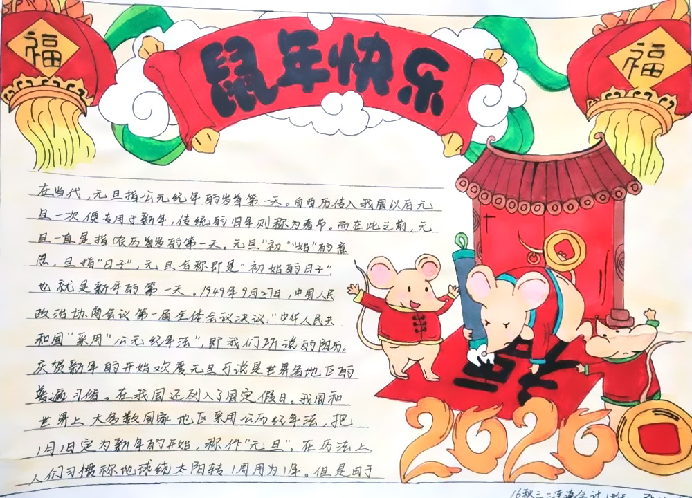 金鼠闹春宵手抄报图片-图5