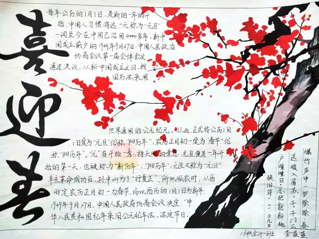 金鼠闹春宵手抄报图片-图6