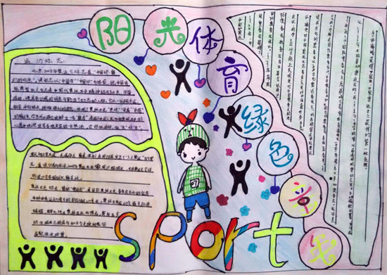 校运会手抄报图片-图4