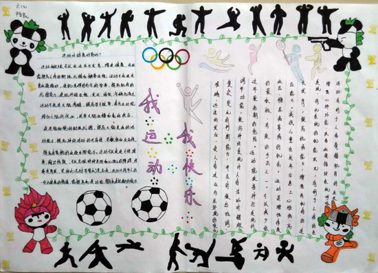 校运会手抄报图片-图5