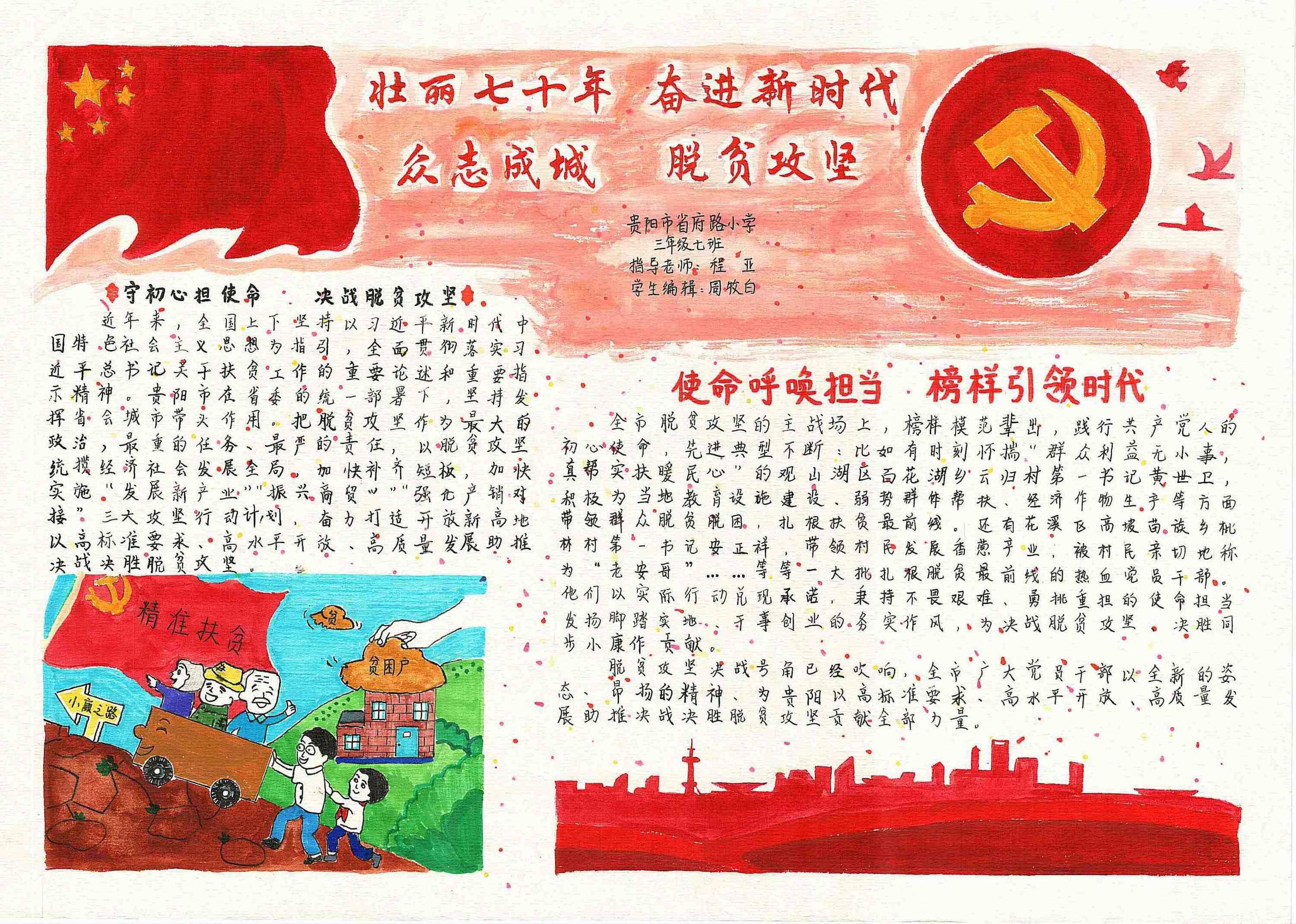 脱贫攻坚手抄报图片-图1