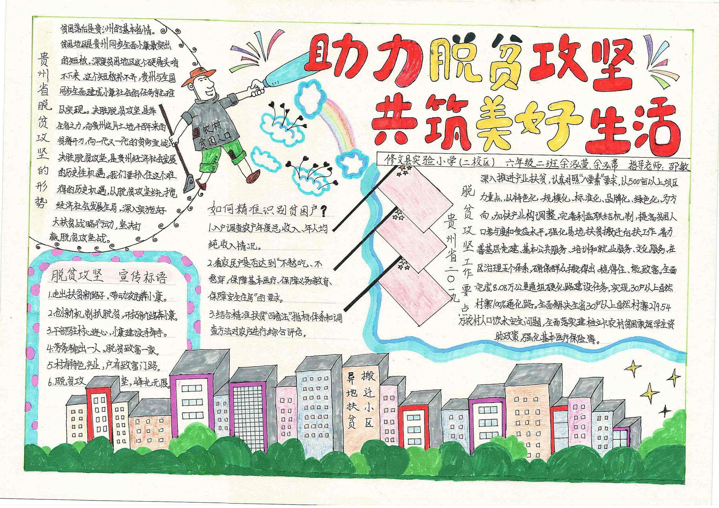 脱贫攻坚手抄报图片-图3