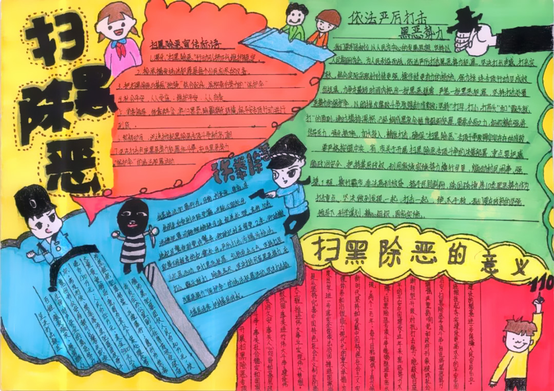 扫黑除恶弘扬正气手抄报-图5