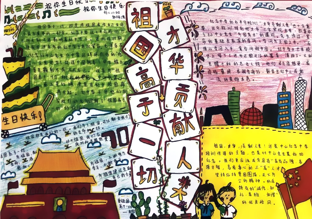 ”祖国高于一切，才华贡献人类“主题手抄报-图2