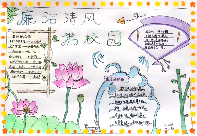 廉洁清风拂校园手抄报-图5