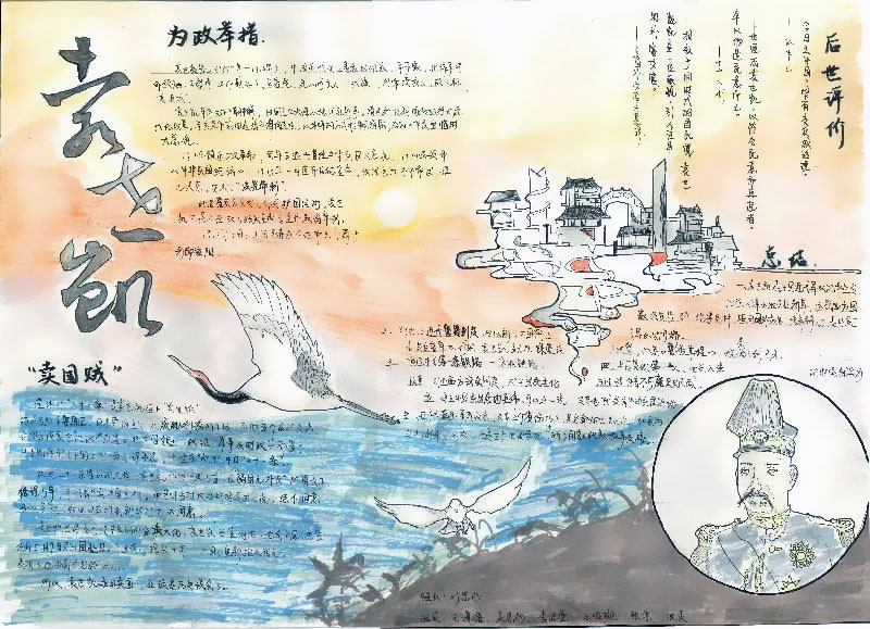 中国近代历史人物手抄报图片-图4