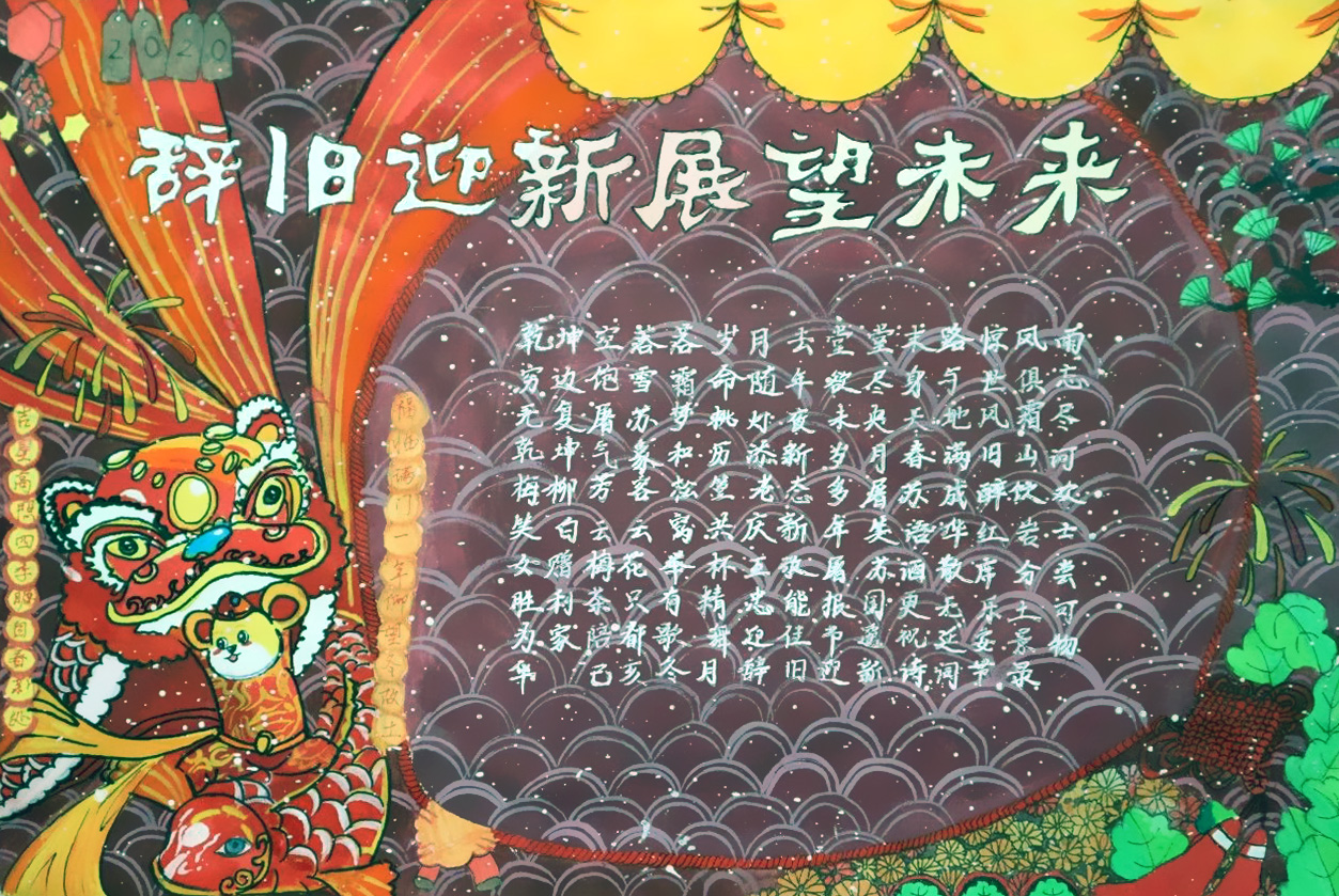 辞旧迎新手抄报图片-图3
