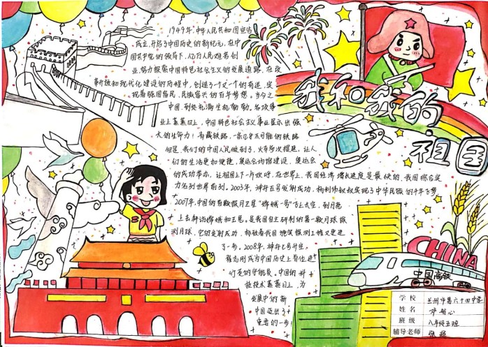 我和我的祖国手抄报简单又漂亮-图2