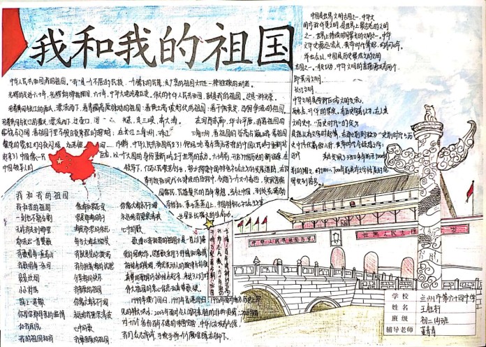 我和我的祖国手抄报简单又漂亮-图5