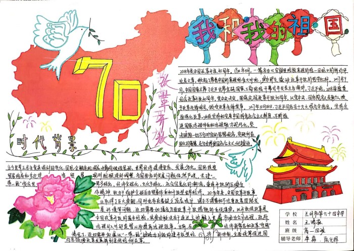 我和我的祖国手抄报简单又漂亮-图7