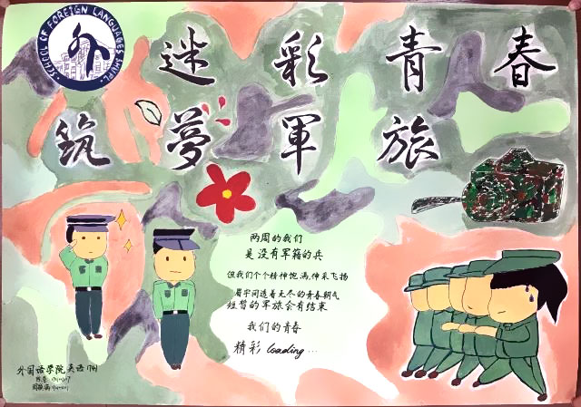 记录青春，筑梦军旅手抄报-图4