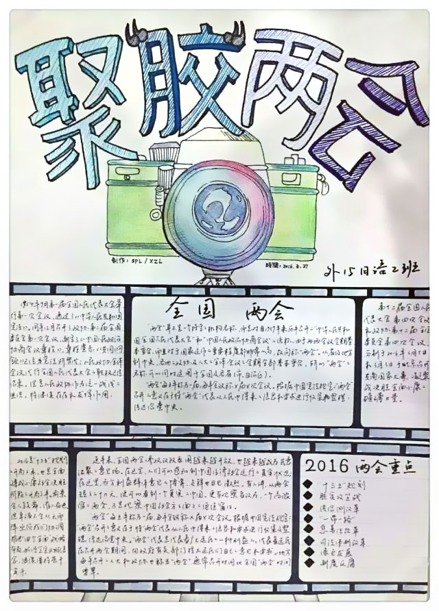 关注两会的手抄报图片-图6