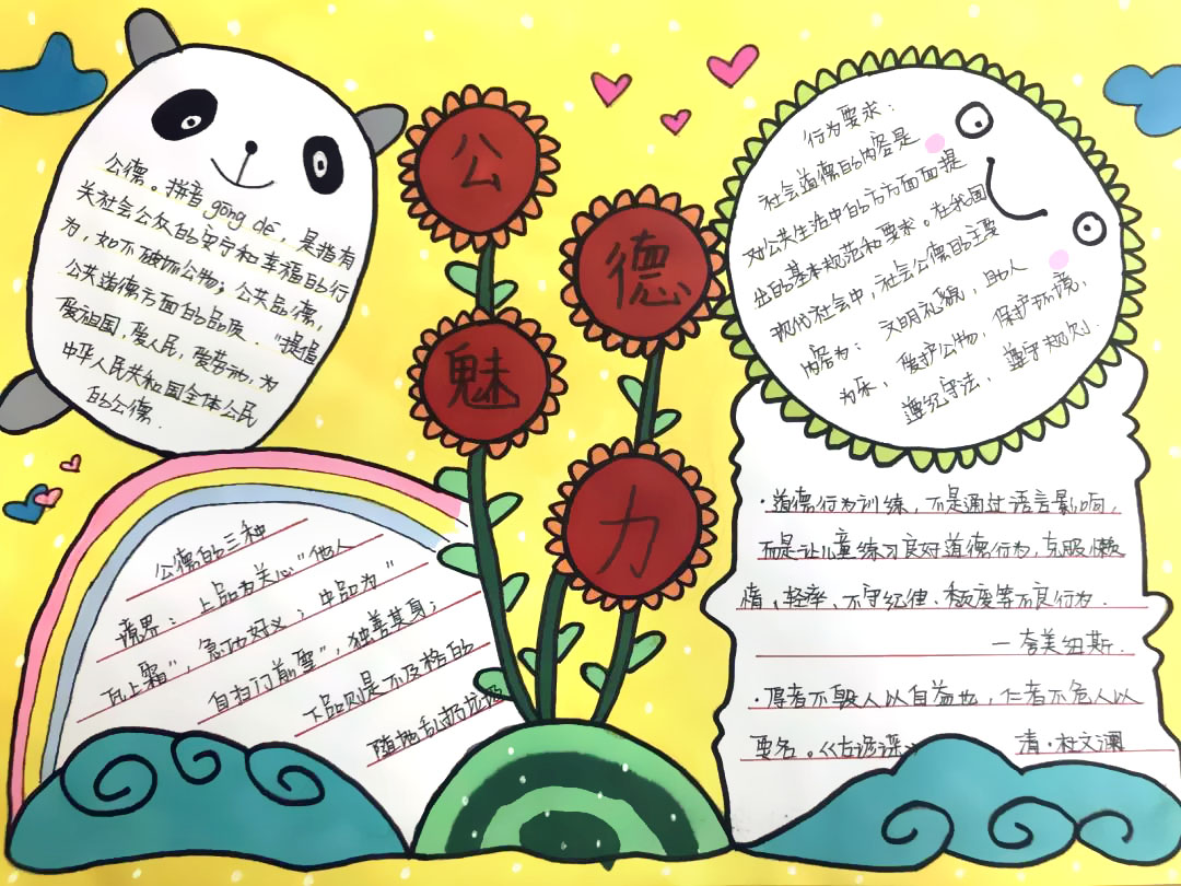小学生讲公德手抄报-图5